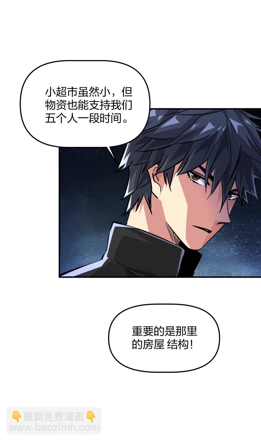 🍟末日随机进化 05 躲藏 第29页