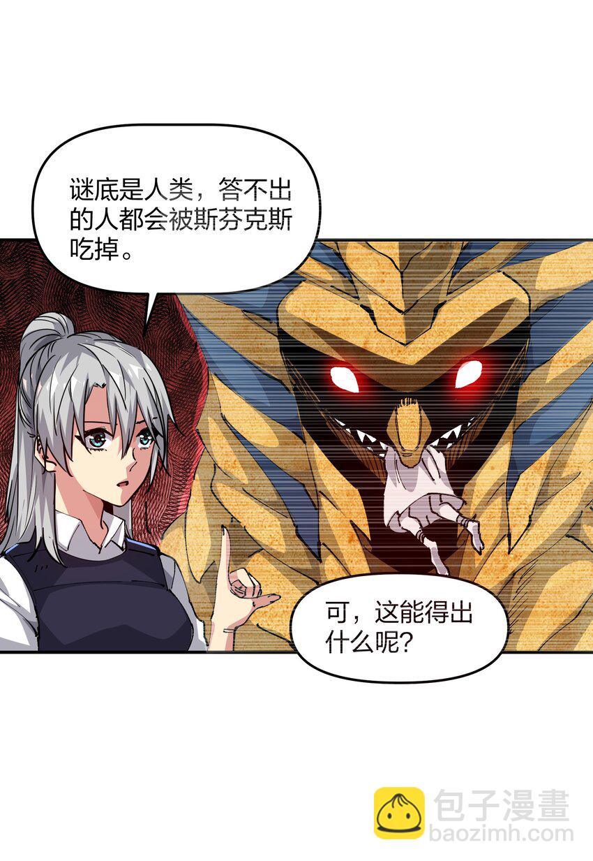 🍟末日随机进化 05 躲藏 第3页