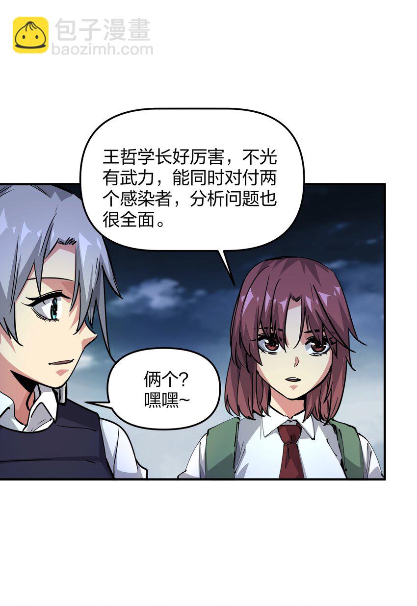 🍟末日随机进化 05 躲藏 第31页