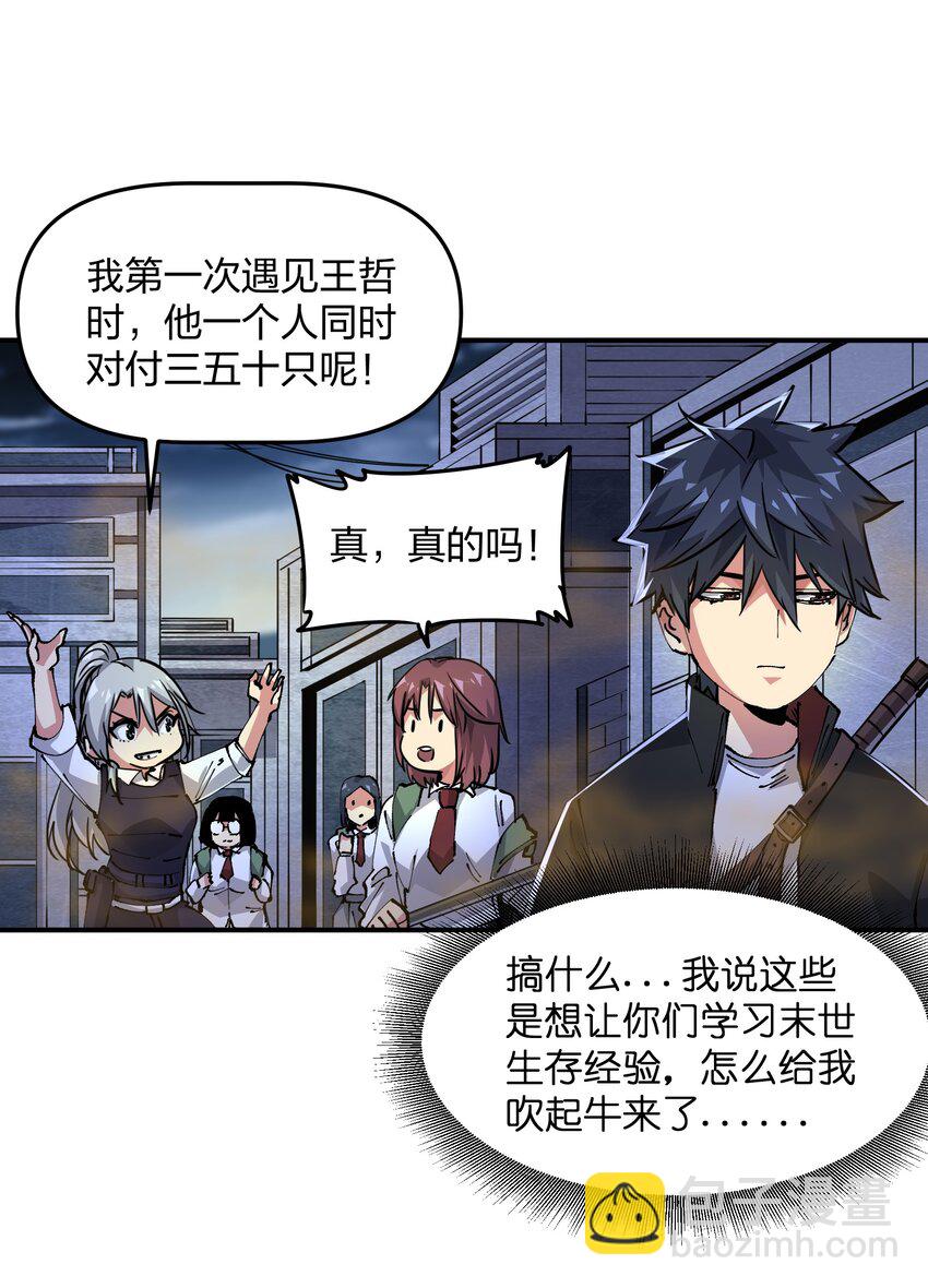 🍟末日随机进化 05 躲藏 第32页