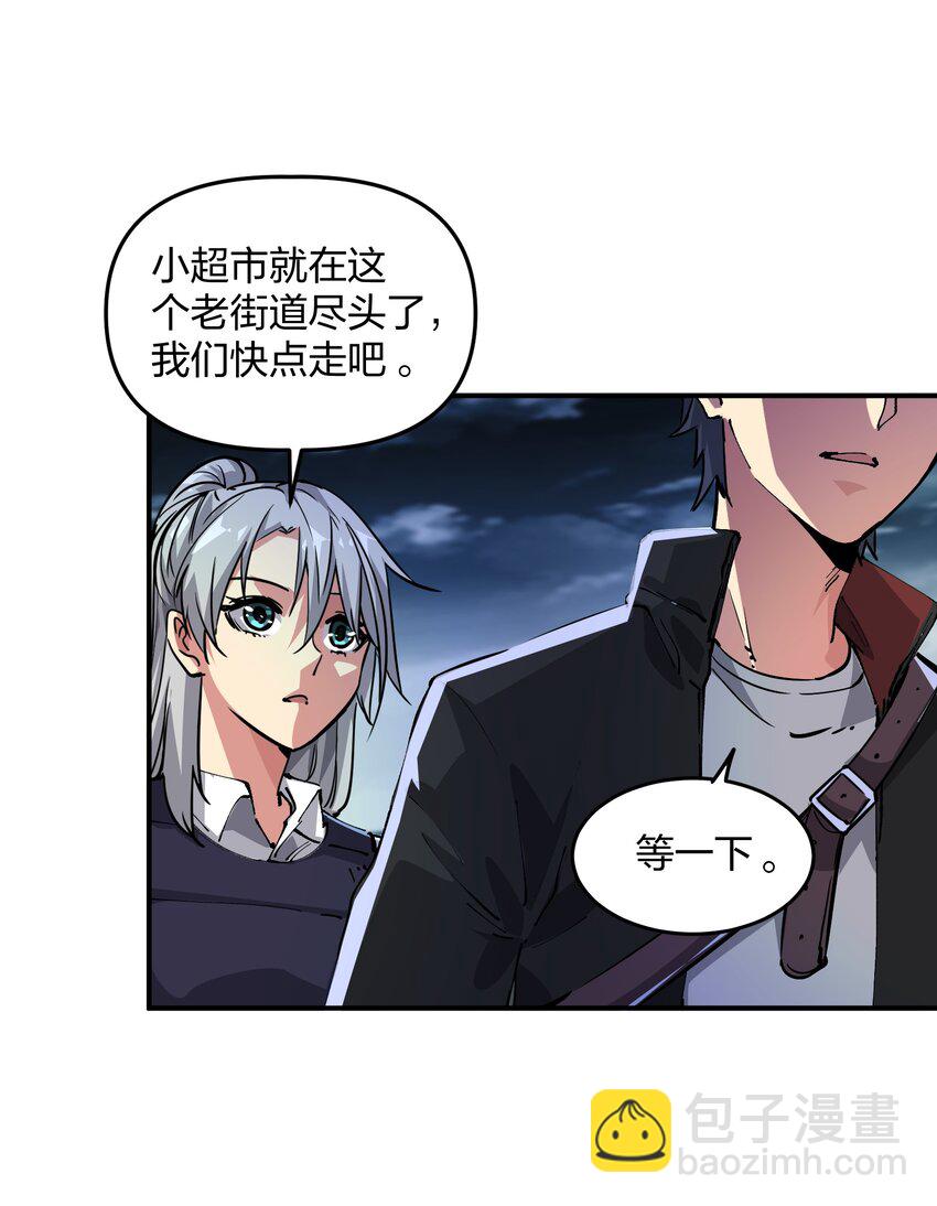 🍟末日随机进化 05 躲藏 第35页
