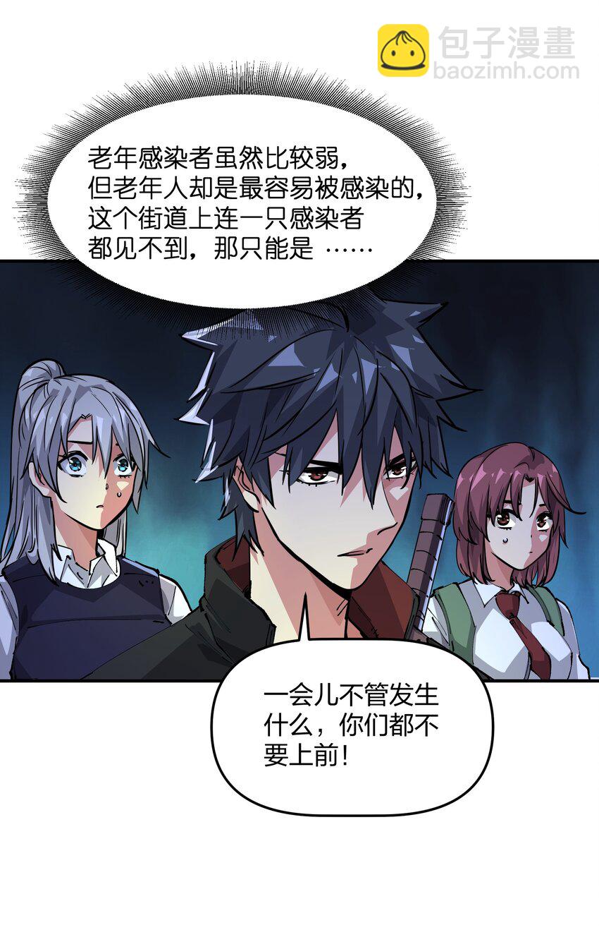 🍟末日随机进化 05 躲藏 第36页