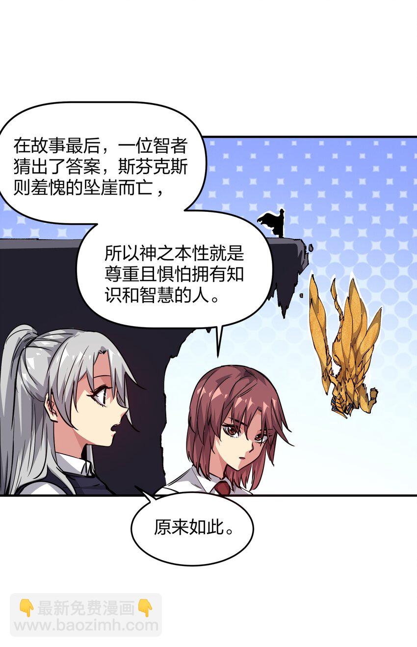 🍟末日随机进化 05 躲藏 第4页