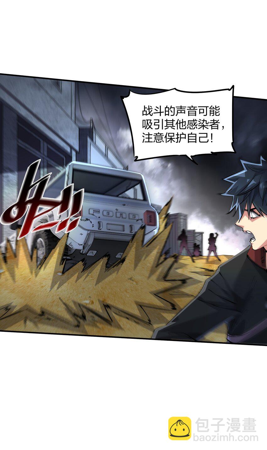🍟末日随机进化 05 躲藏 第49页