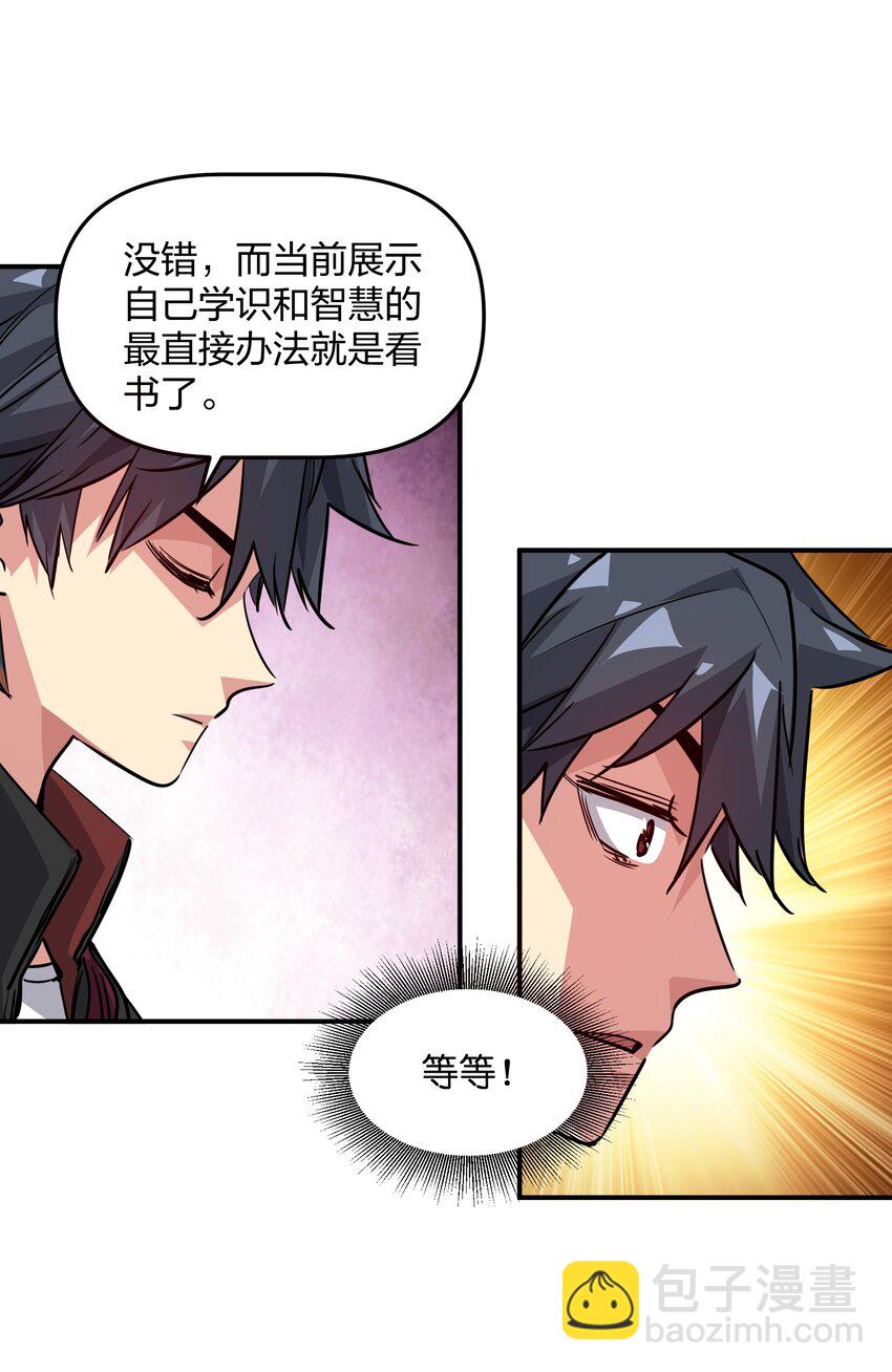 🍟末日随机进化 05 躲藏 第5页