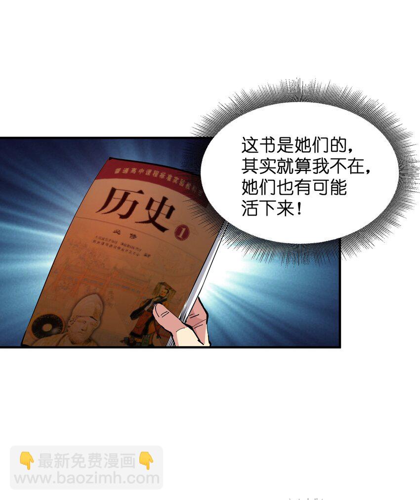 🍟末日随机进化 05 躲藏 第6页