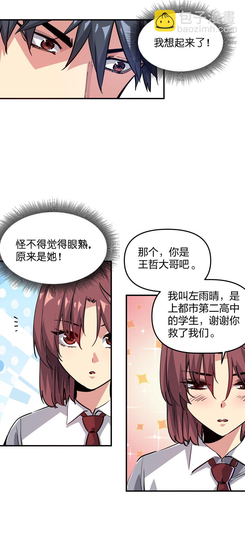 🍟末日随机进化 05 躲藏 第7页