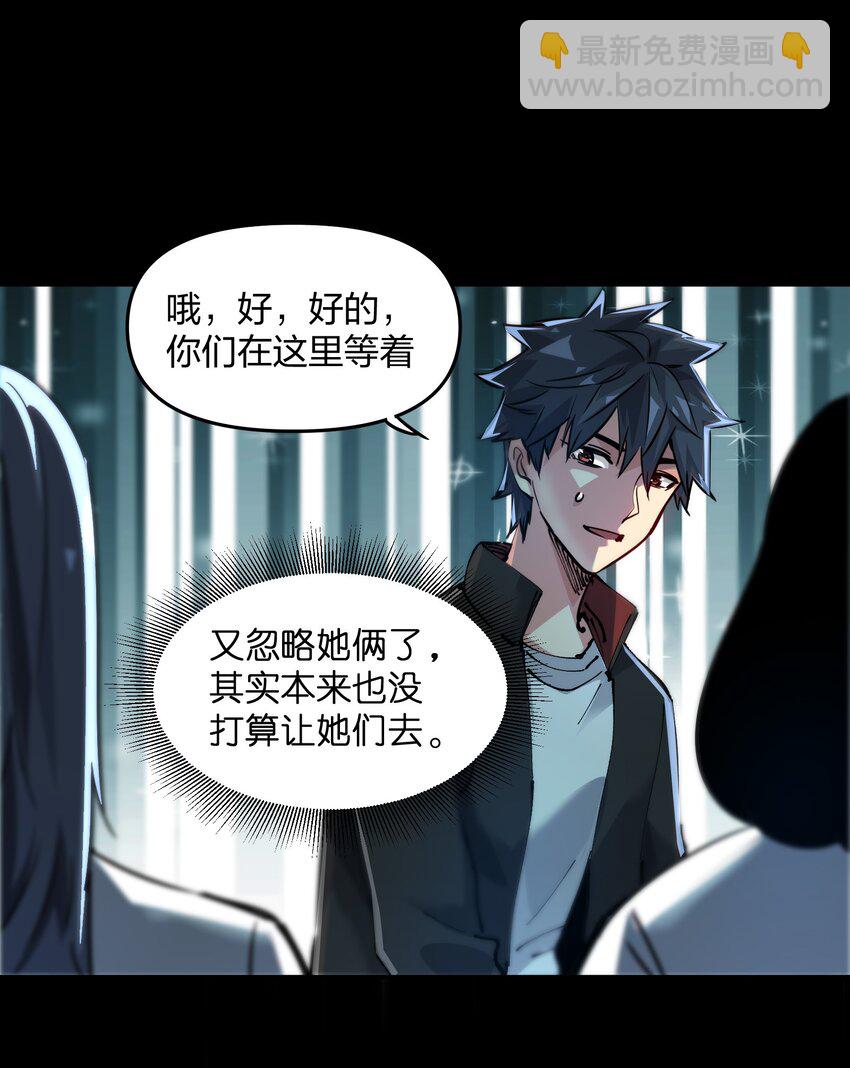 🍟末日随机进化 07 历练 第10页