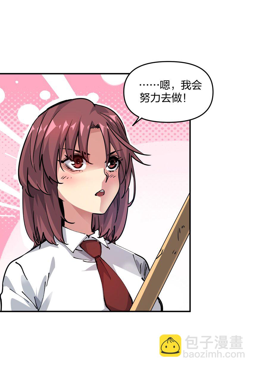 🍟末日随机进化 07 历练 第22页