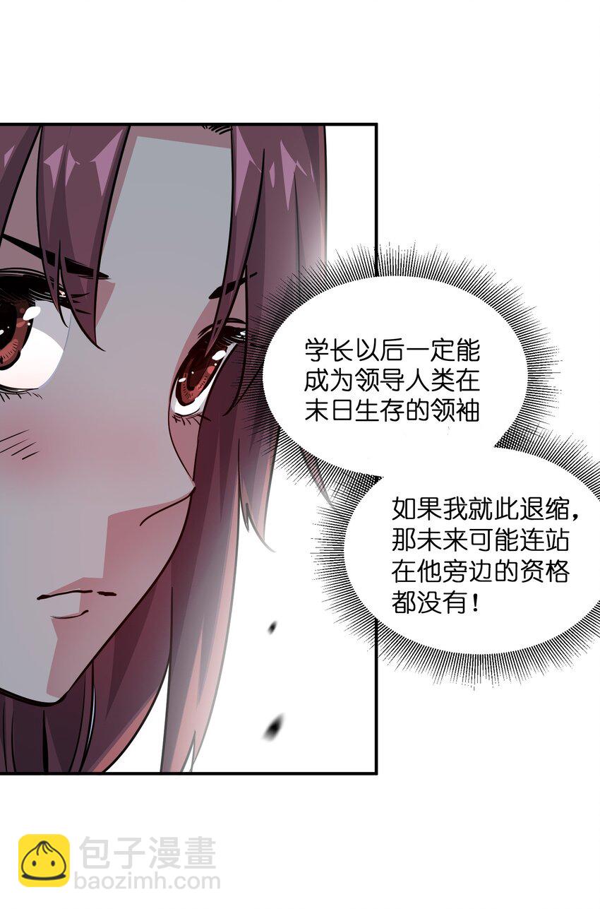 🍟末日随机进化 07 历练 第23页