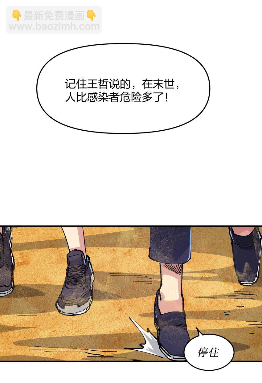 🍟末日随机进化 09 敌现，飞车党！ 第46页