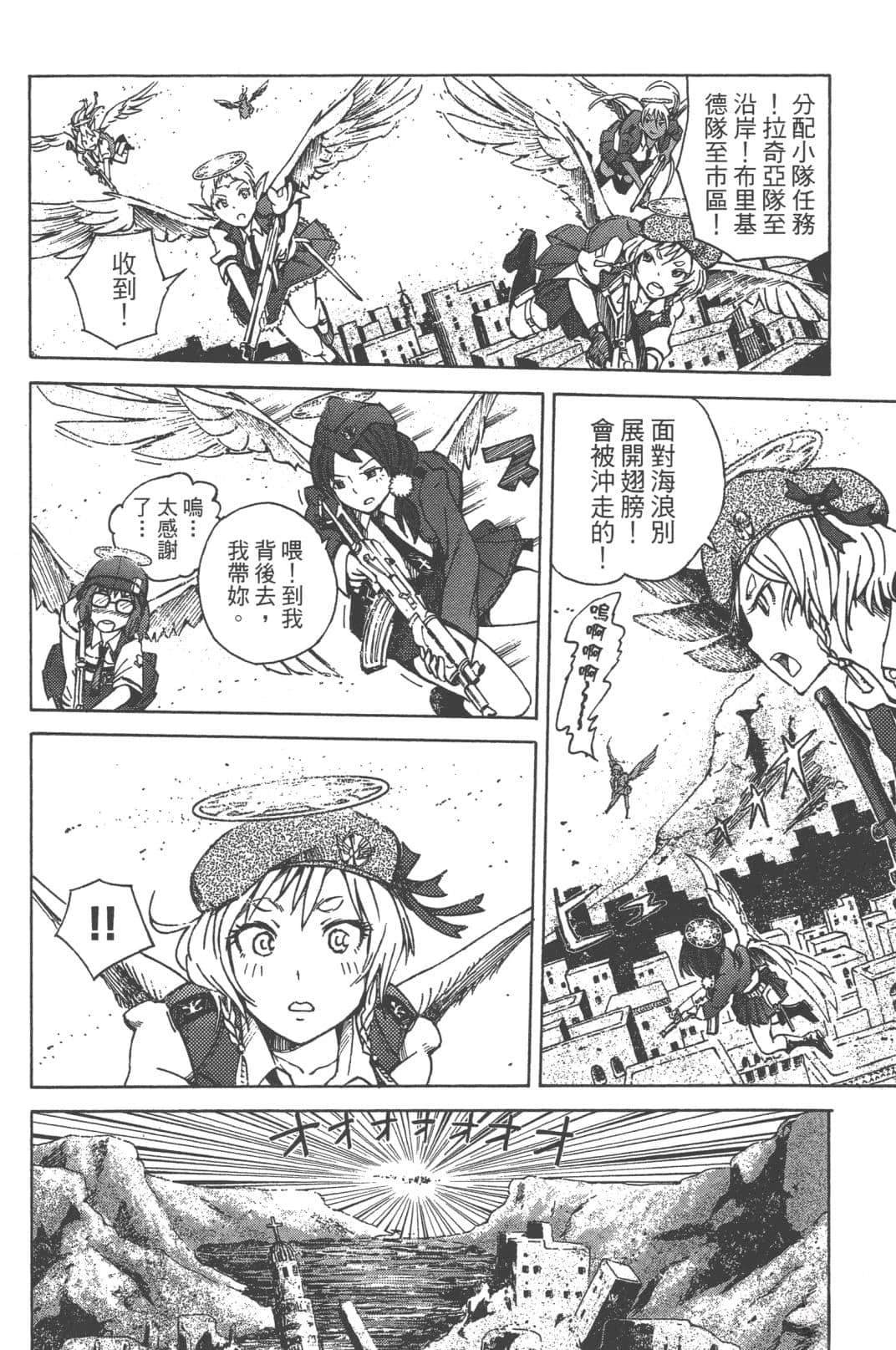 🍟末日天使团 第1卷 第10页