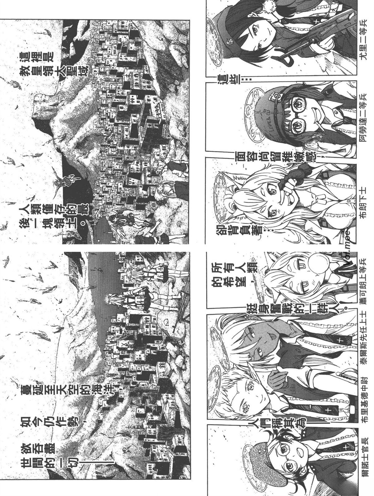🍟末日天使团 第1卷 第17页