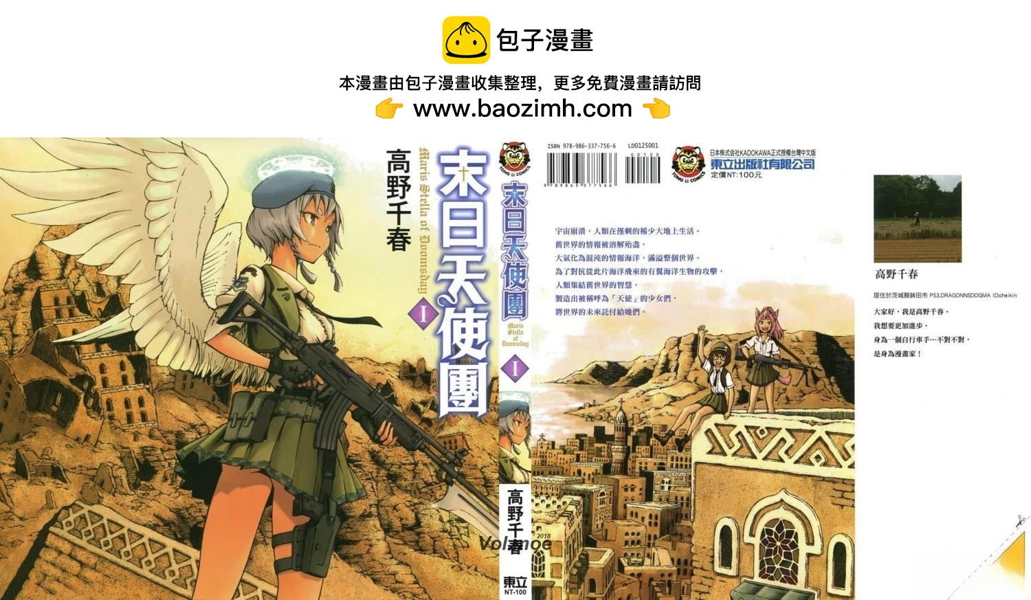 🍟末日天使团 第1卷 第2页