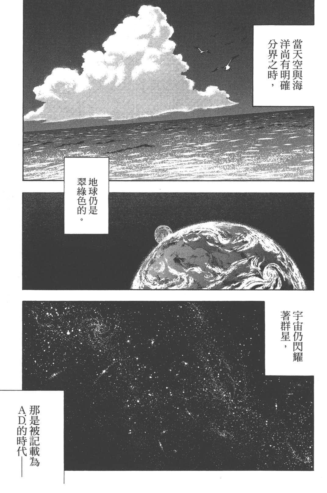 🍟末日天使团 第1卷 第21页