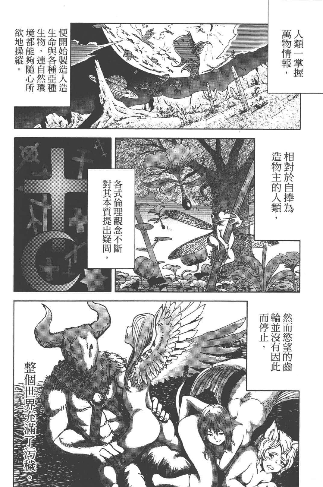 🍟末日天使团 第1卷 第22页