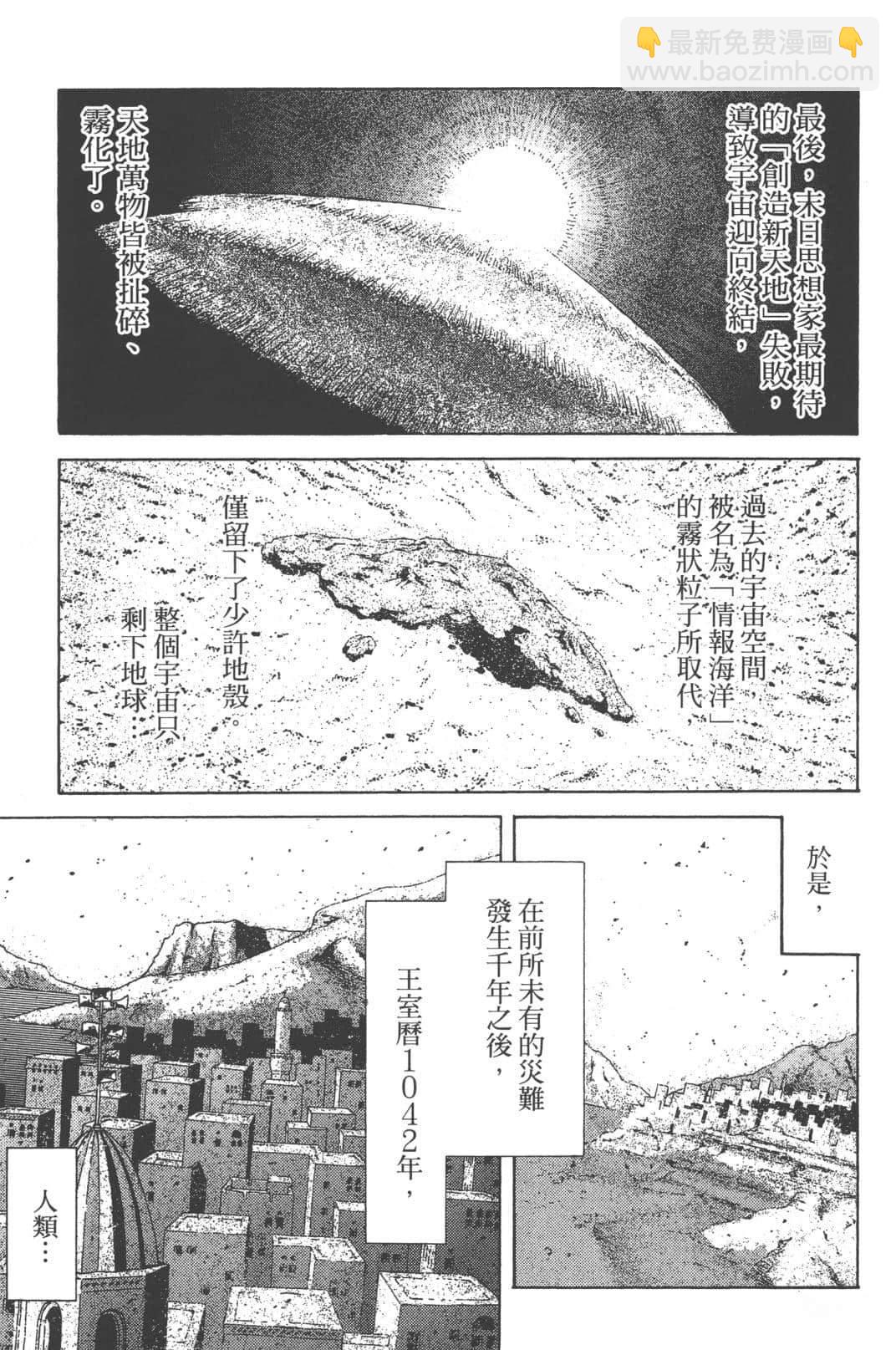🍟末日天使团 第1卷 第23页