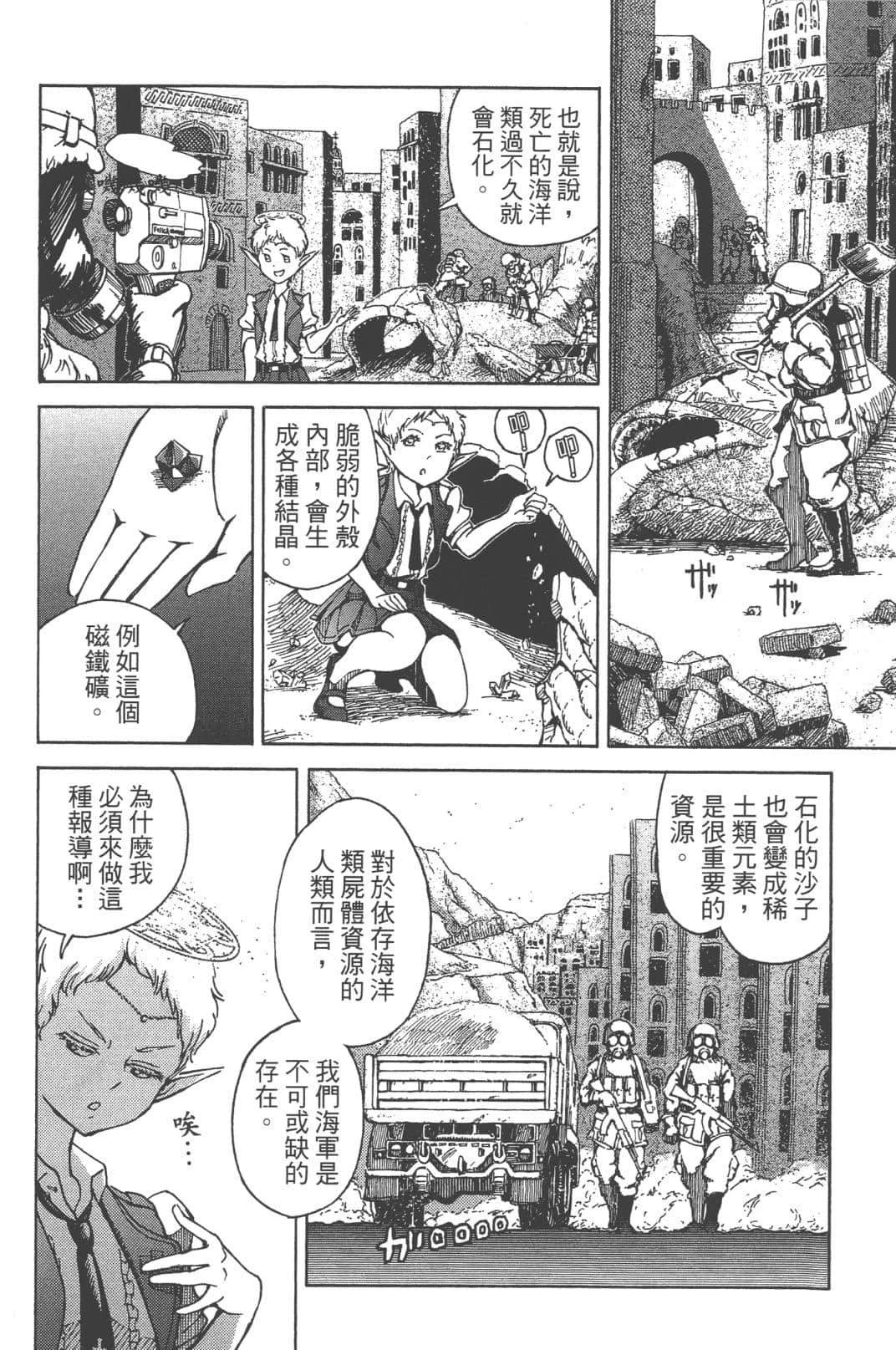 🍟末日天使团 第1卷 第25页