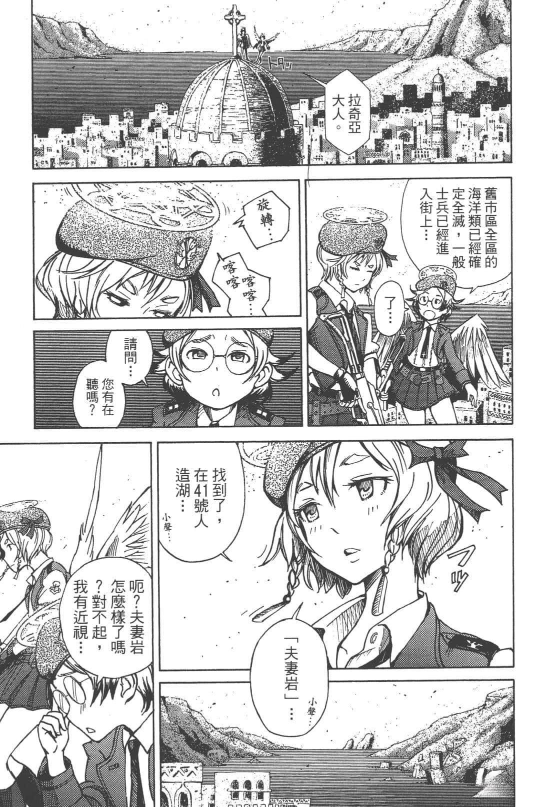 🍟末日天使团 第1卷 第26页