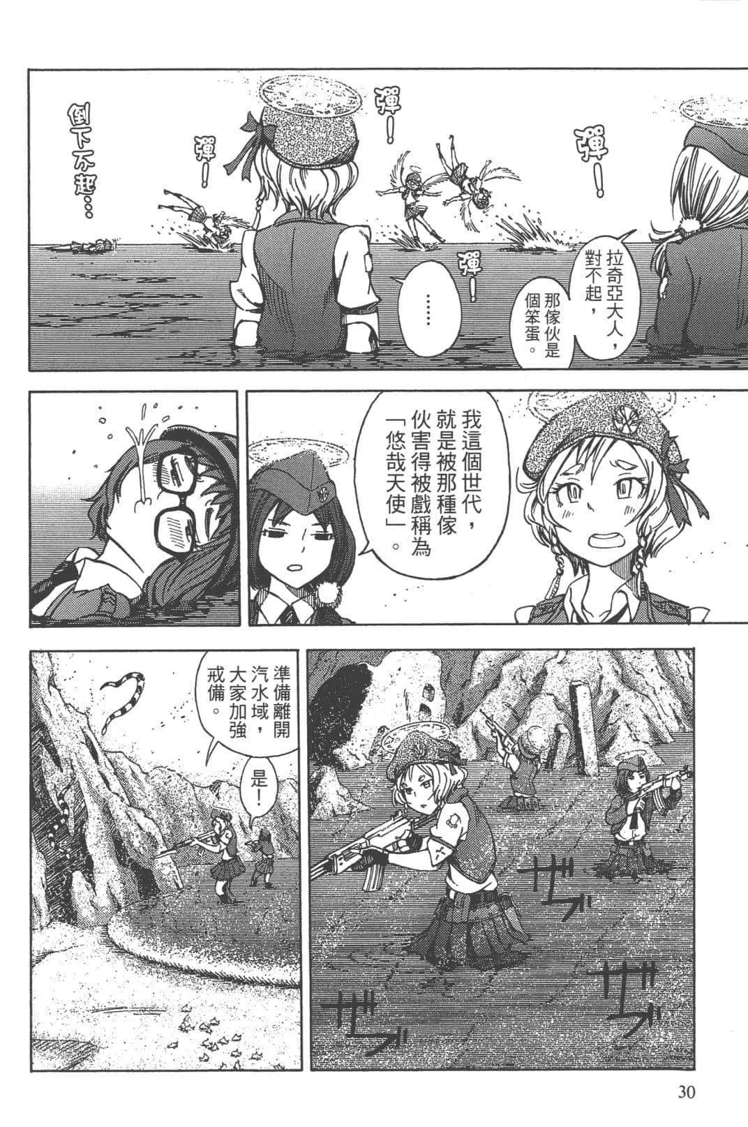 🍟末日天使团 第1卷 第29页
