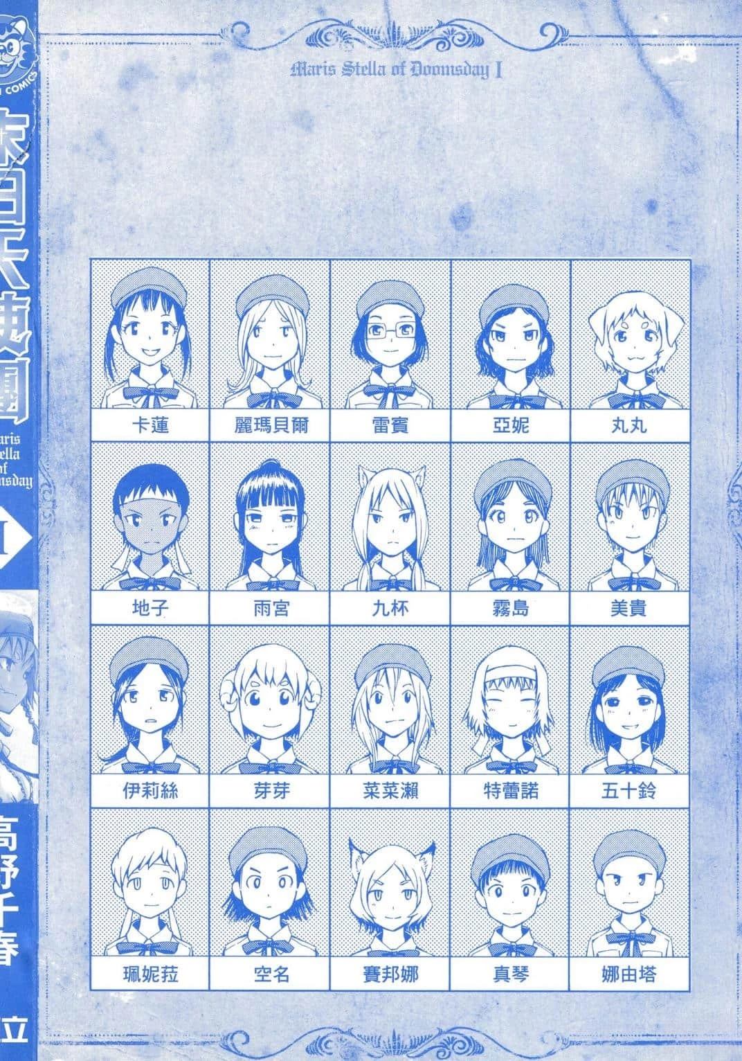 🍟末日天使团 第1卷 第3页