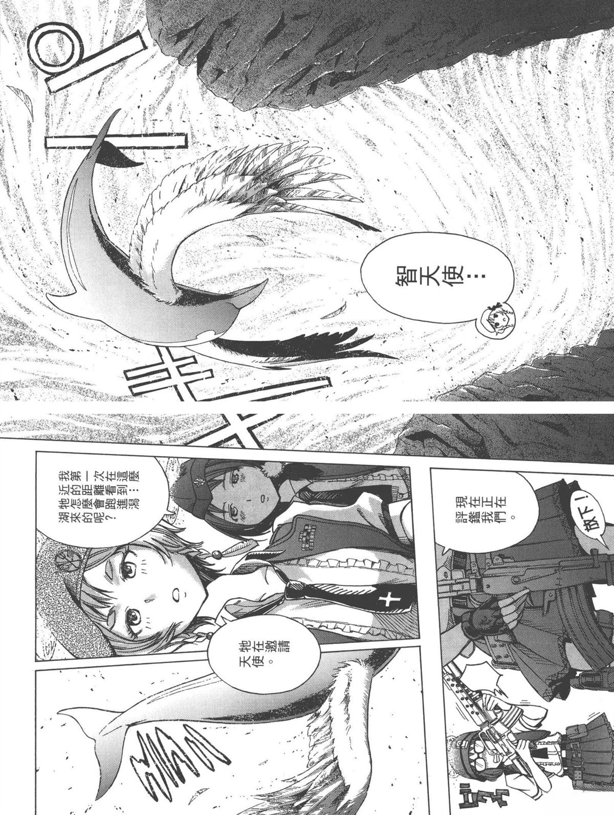 🍟末日天使团 第1卷 第31页