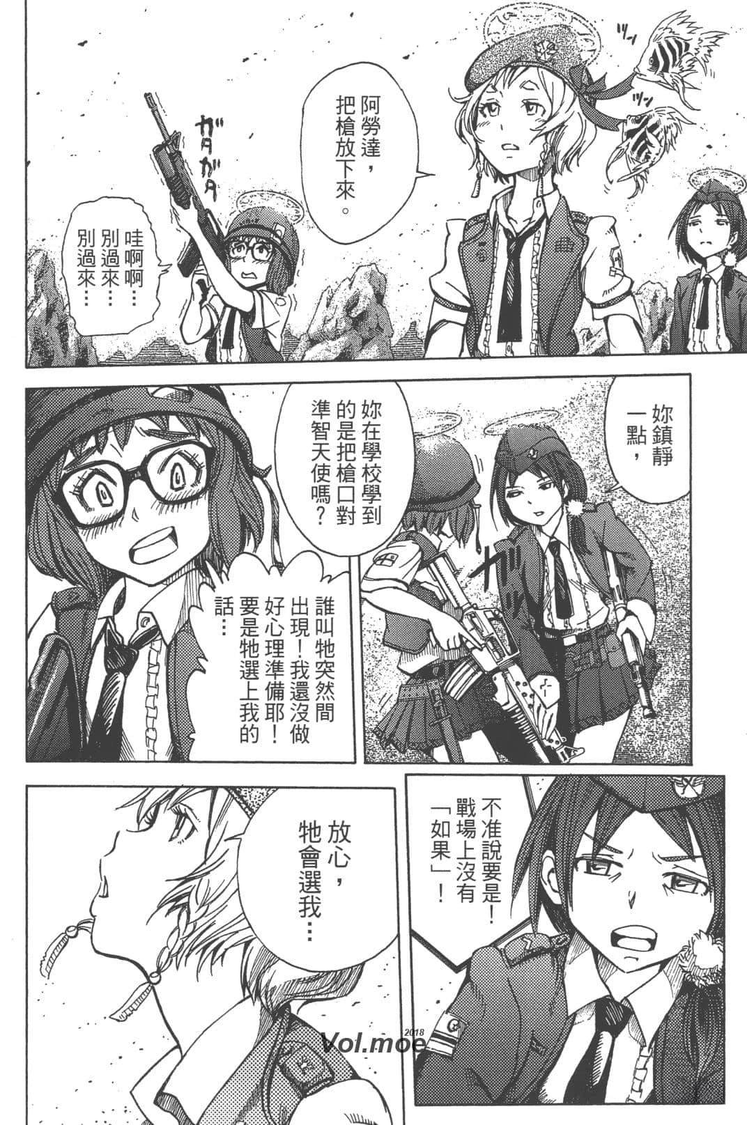 🍟末日天使团 第1卷 第32页
