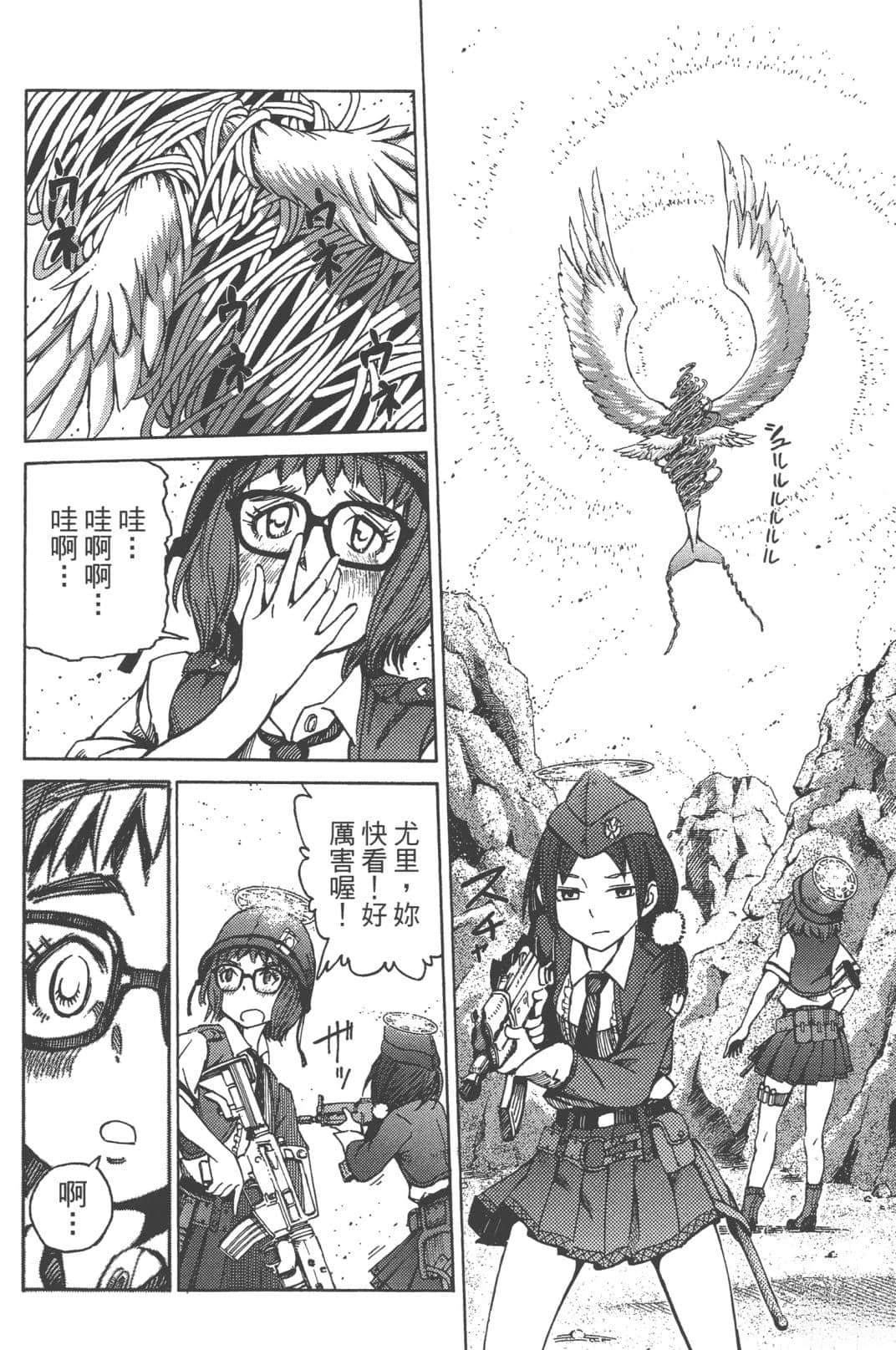 🍟末日天使团 第1卷 第36页