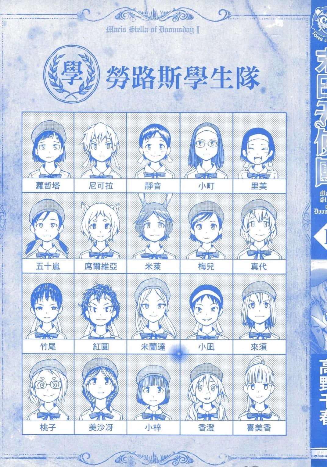 🍟末日天使团 第1卷 第4页