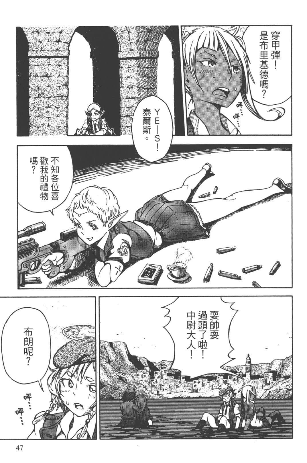 🍟末日天使团 第1卷 第44页