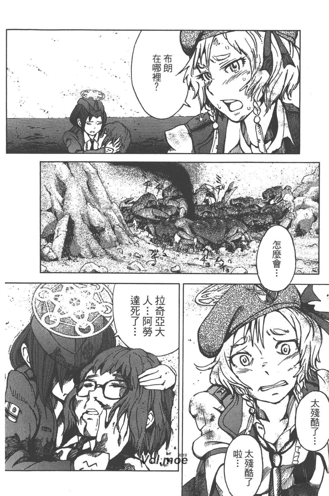 🍟末日天使团 第1卷 第45页