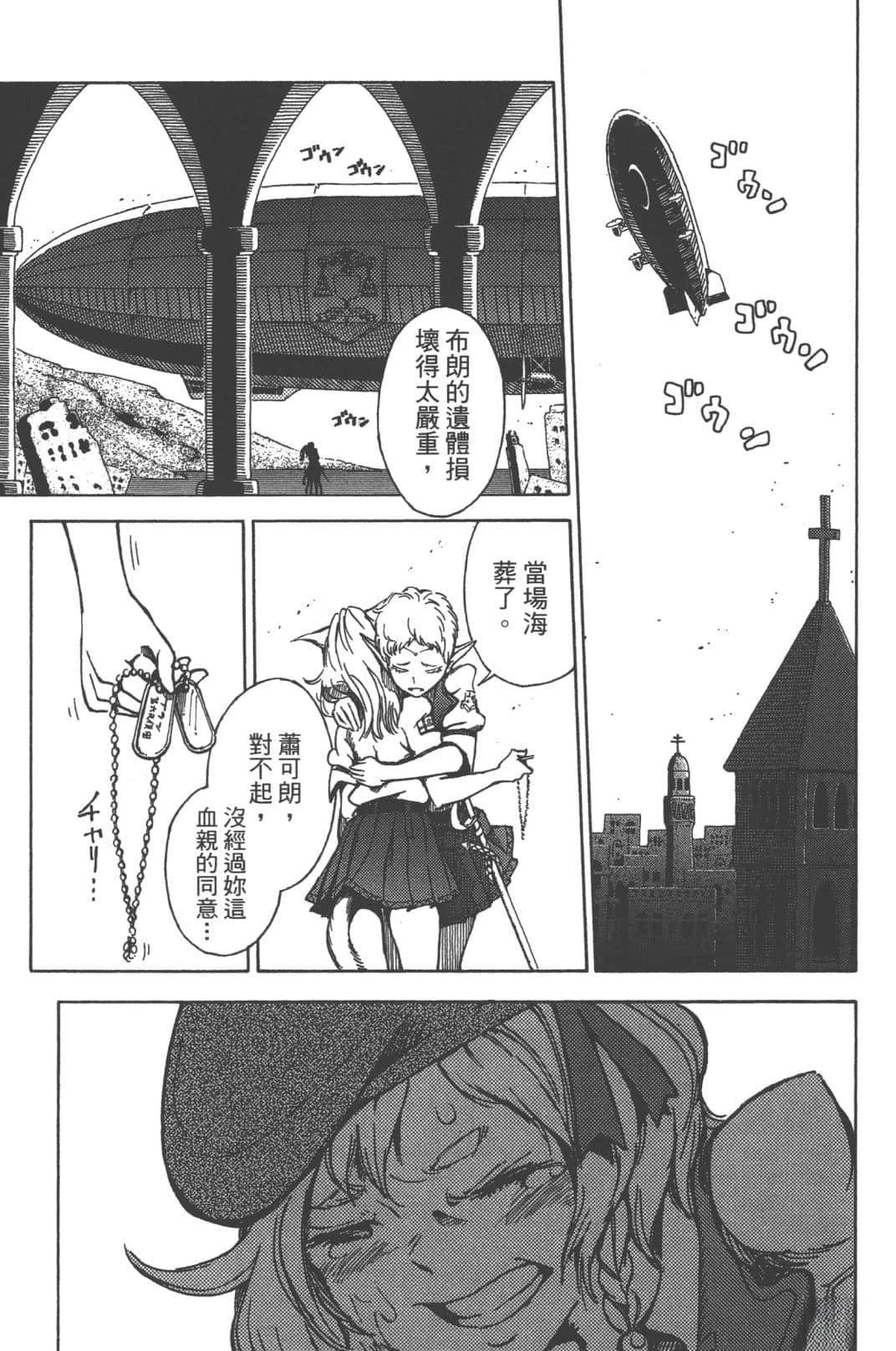 🍟末日天使团 第1卷 第46页