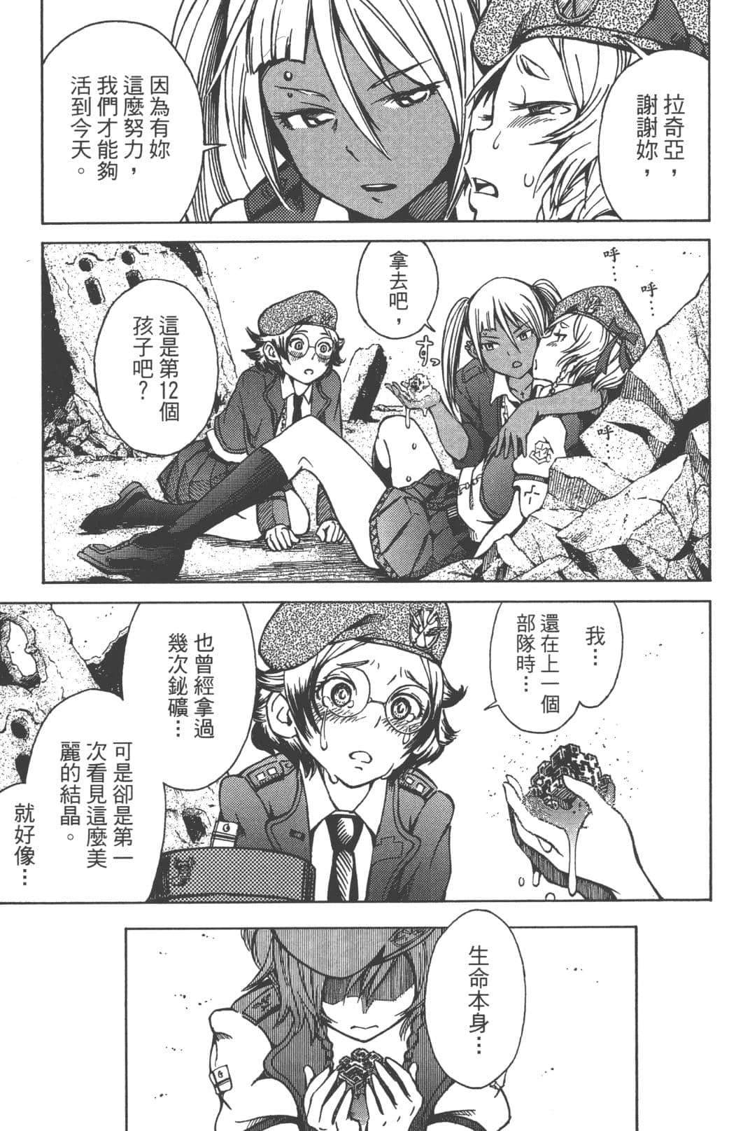 🍟末日天使团 第1卷 第48页