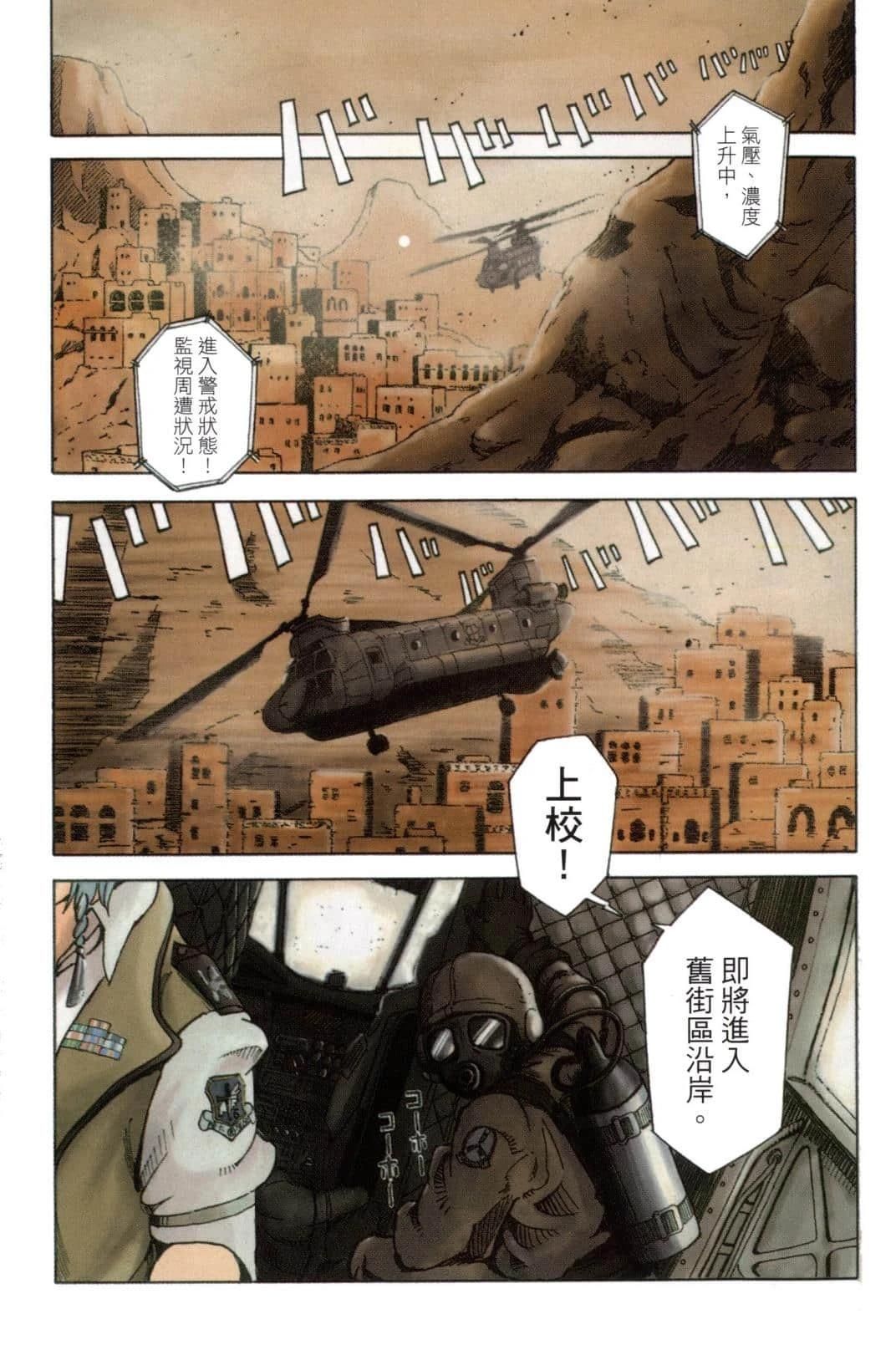 🍟末日天使团 第1卷 第5页
