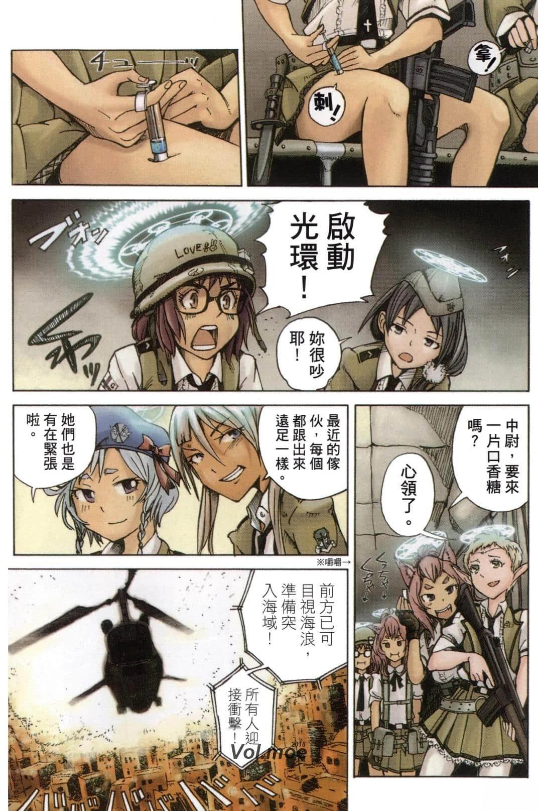 🍟末日天使团 第1卷 第7页