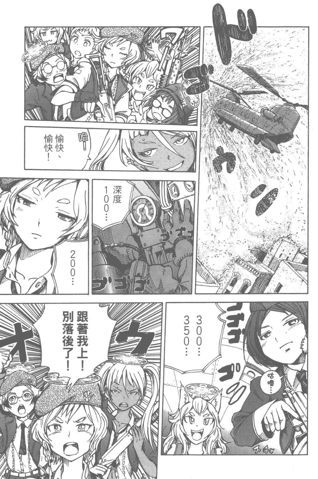 🍟末日天使团 第1卷 第8页