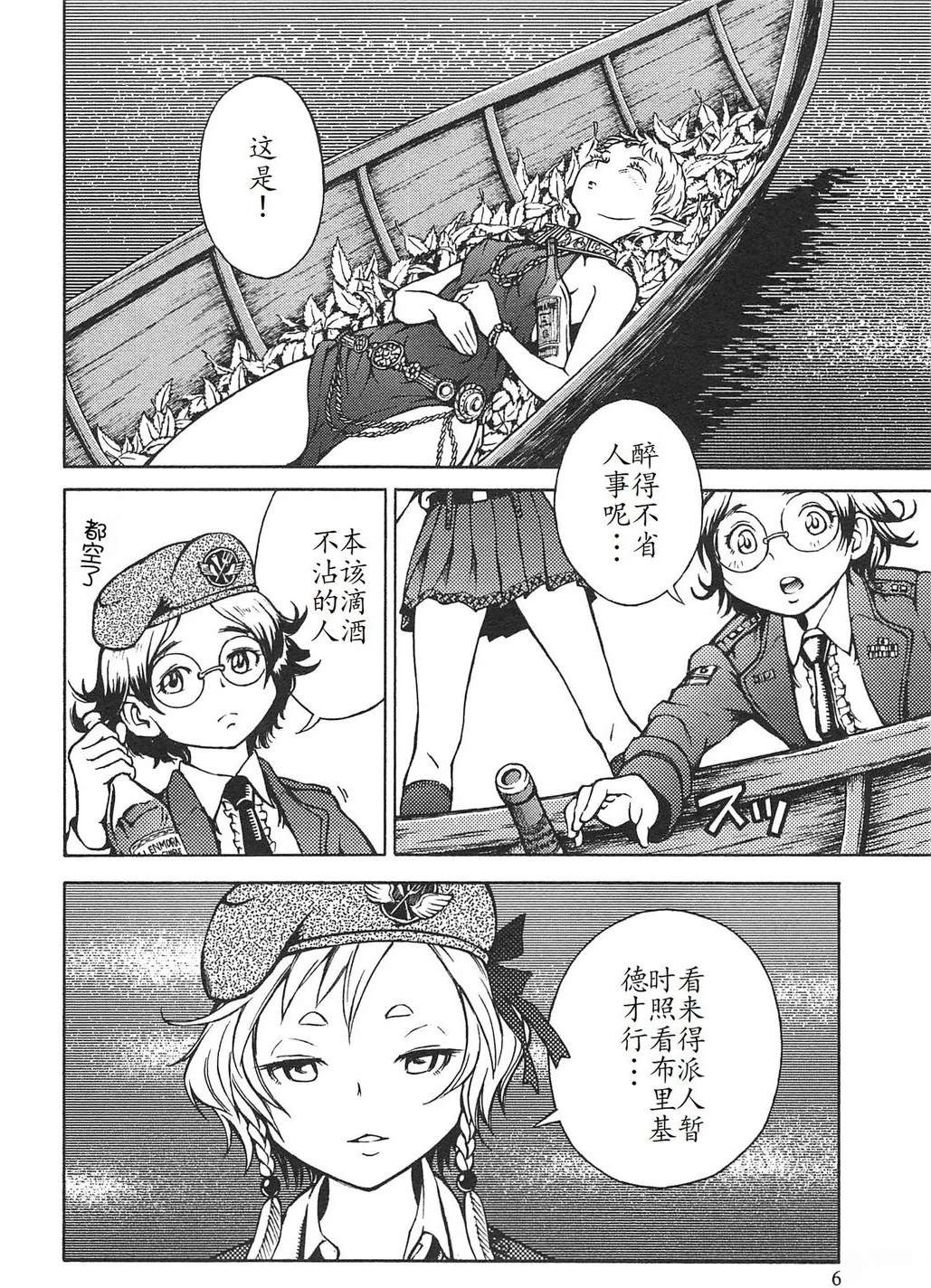 🍟末日天使团 第3卷 第10页