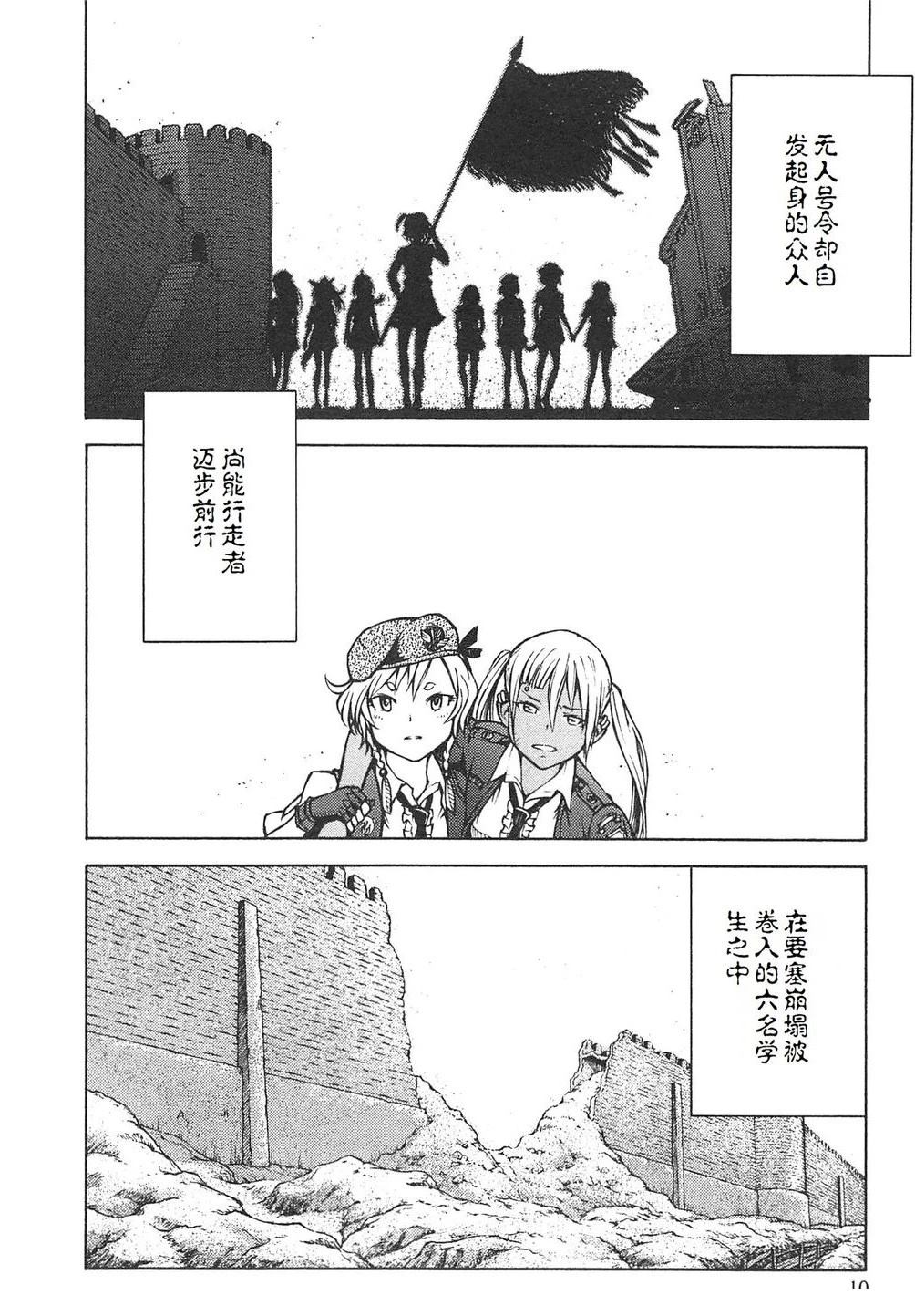 🍟末日天使团 第3卷 第14页