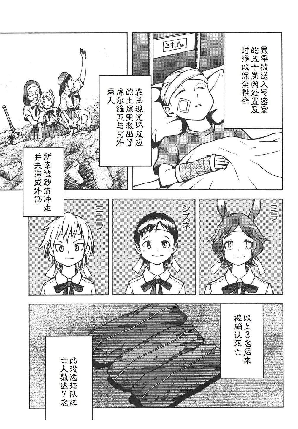 🍟末日天使团 第3卷 第15页