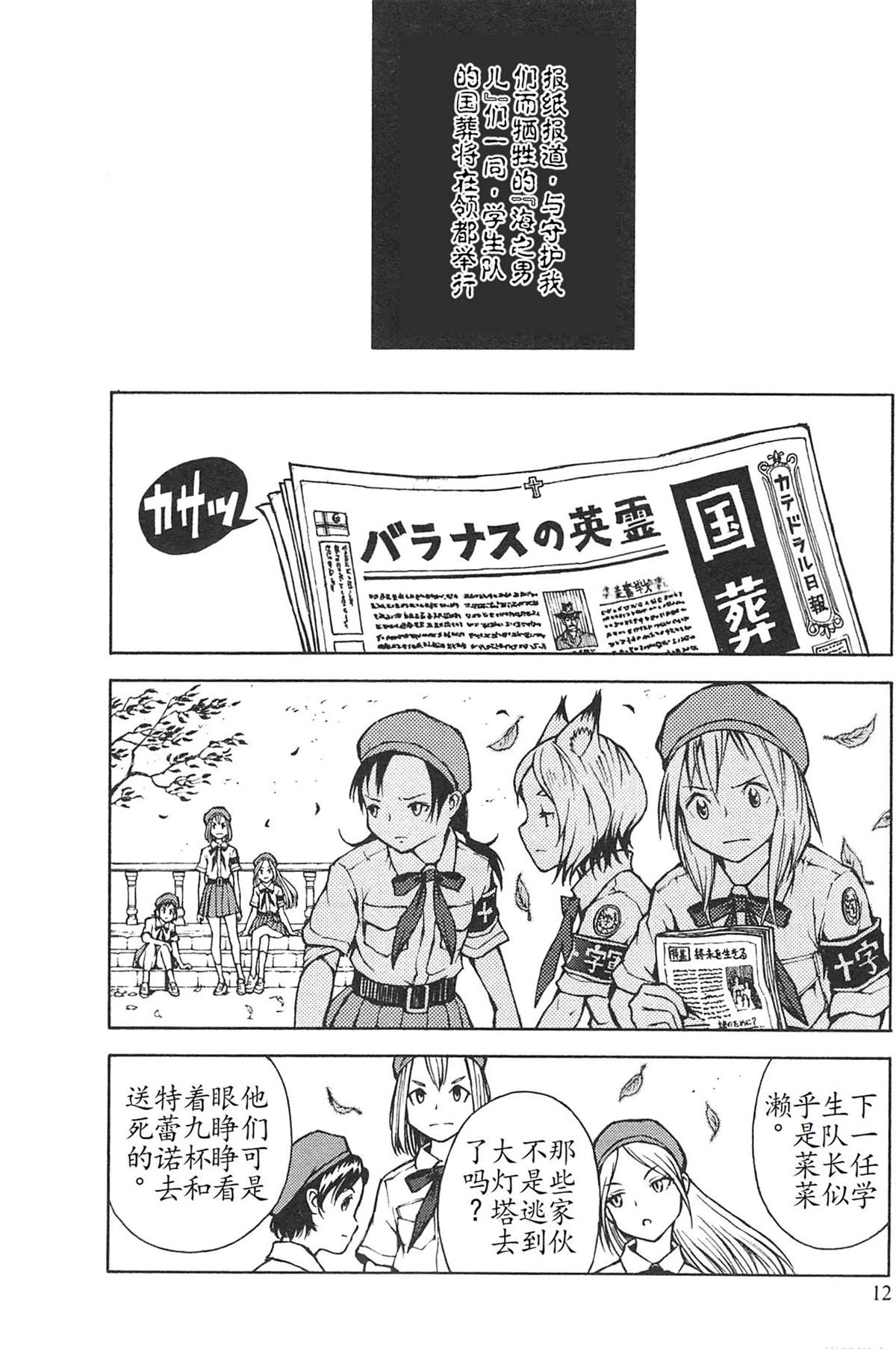 🍟末日天使团 第3卷 第16页