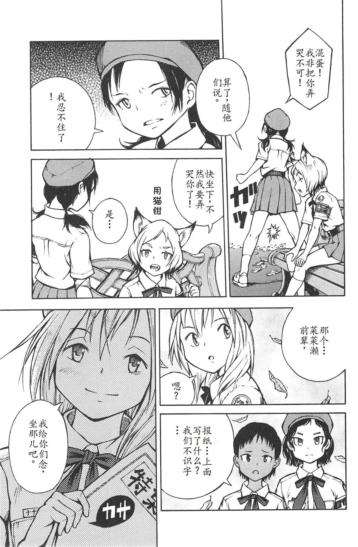 🍟末日天使团 第3卷 第17页