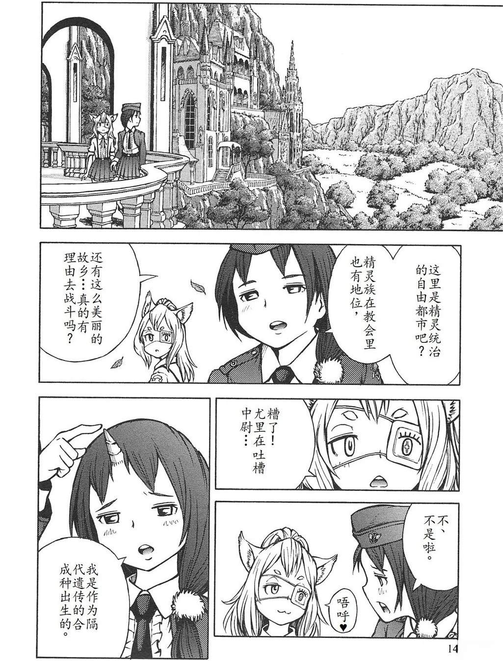 🍟末日天使团 第3卷 第18页