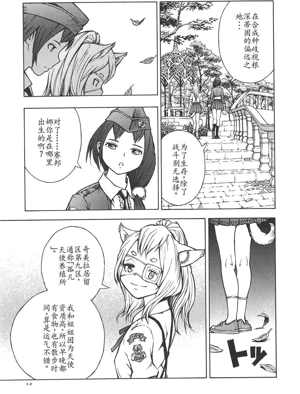 🍟末日天使团 第3卷 第19页