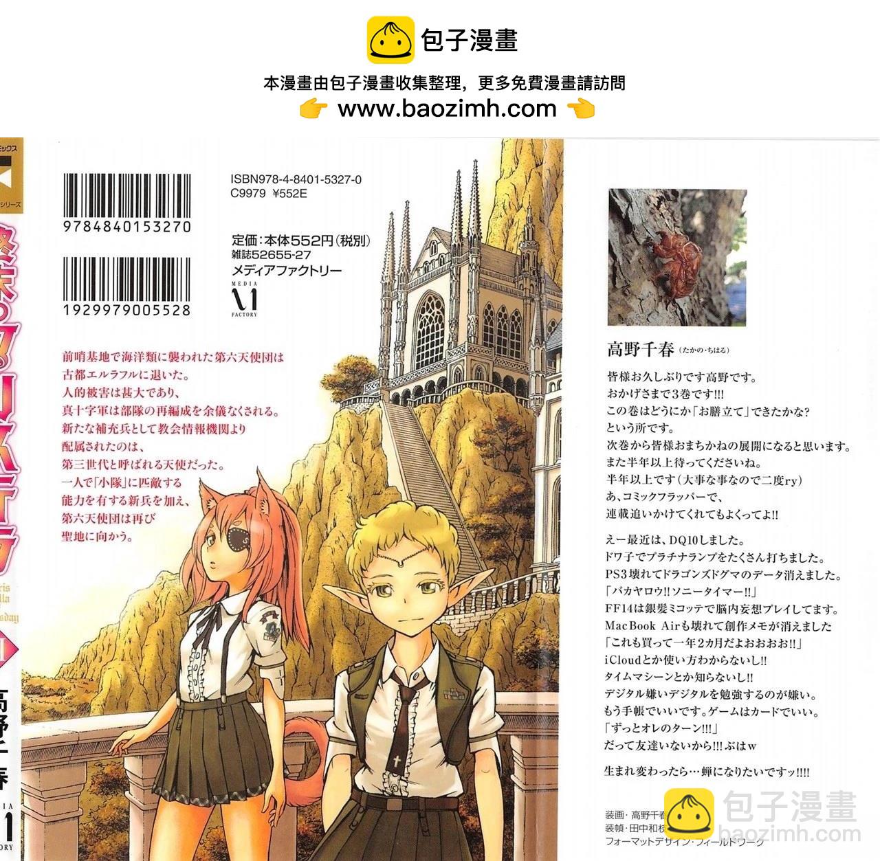 🍟末日天使团 第3卷 第2页