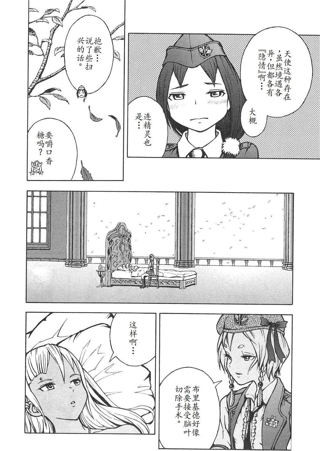 🍟末日天使团 第3卷 第20页