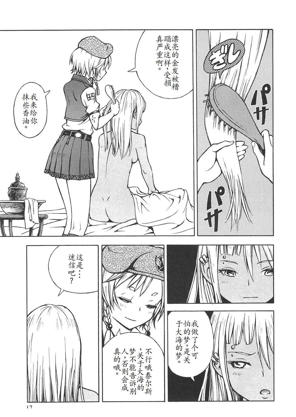 🍟末日天使团 第3卷 第21页