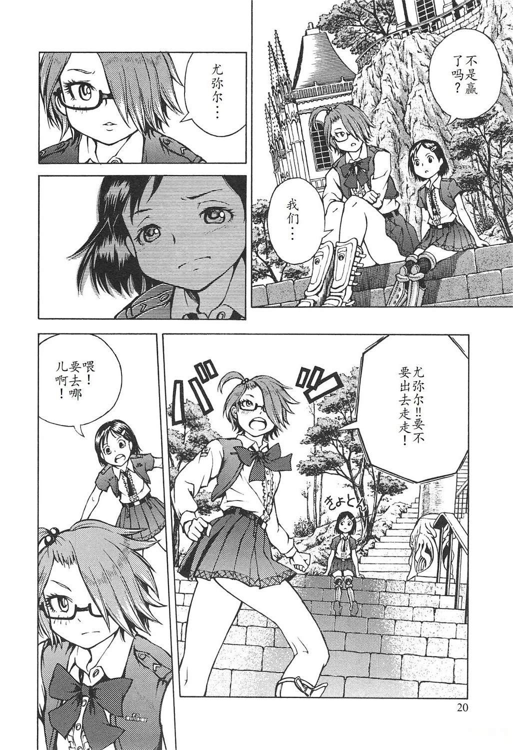 🍟末日天使团 第3卷 第24页