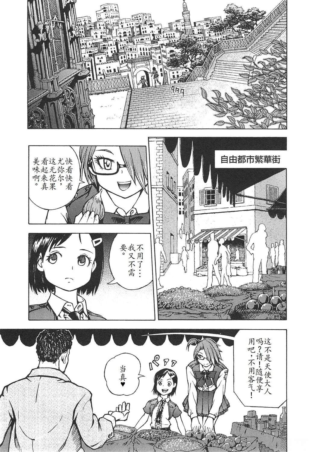 🍟末日天使团 第3卷 第25页