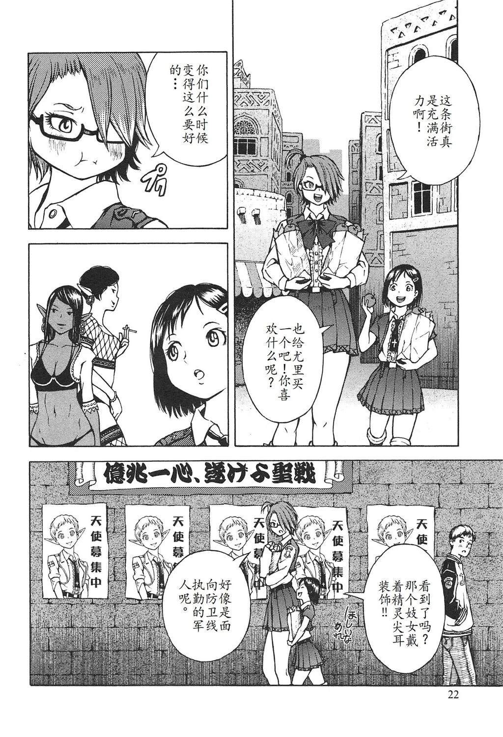 🍟末日天使团 第3卷 第26页