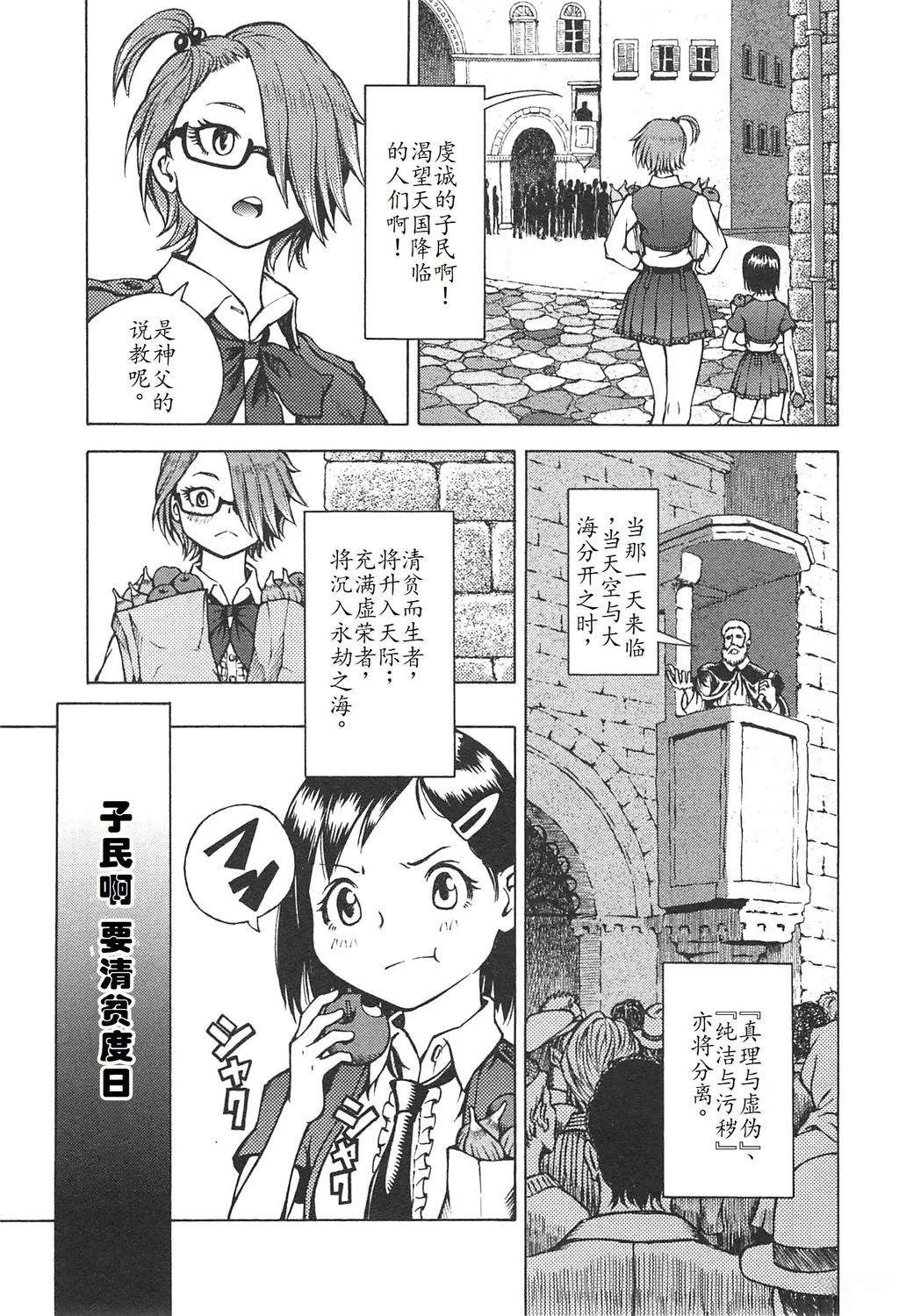 🍟末日天使团 第3卷 第27页